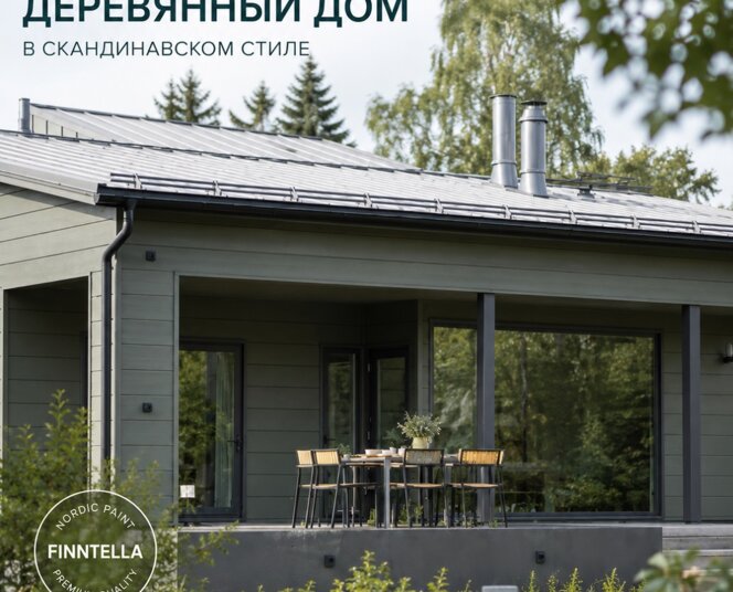 Как правильно красить деревянный дом: технология от финских специалистов